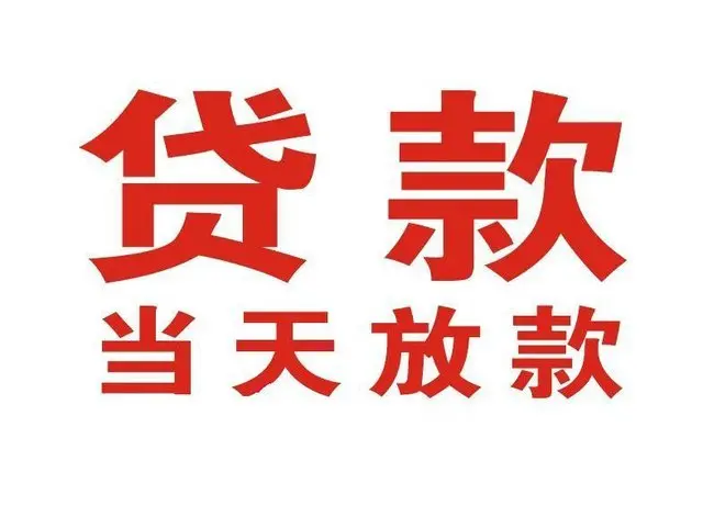 北关个人借贷|北关24小时个人借款|北关私人资金渠道